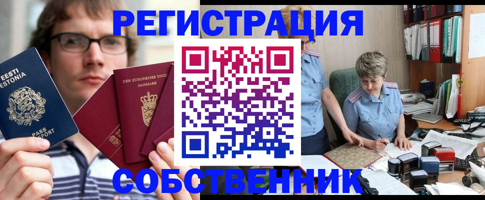 временная регистрация в квартире в Катайске