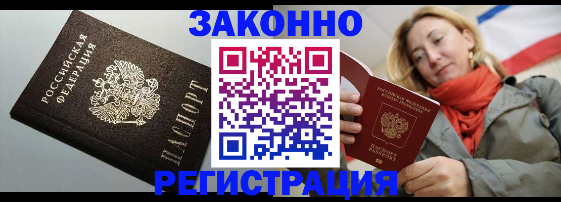 временная регистрация недорого в Катайске