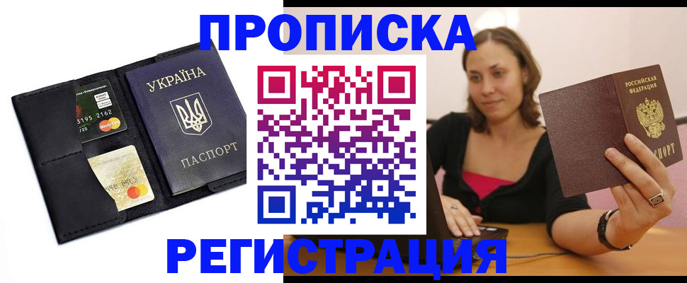 прописка для работы в Катайске