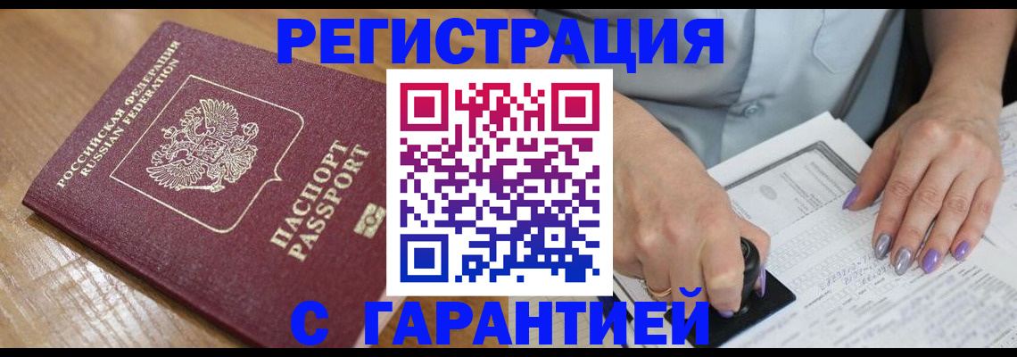 временная регистрация в Катайске